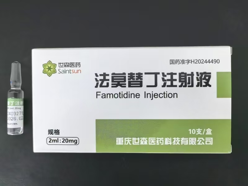 法莫替丁注射液
