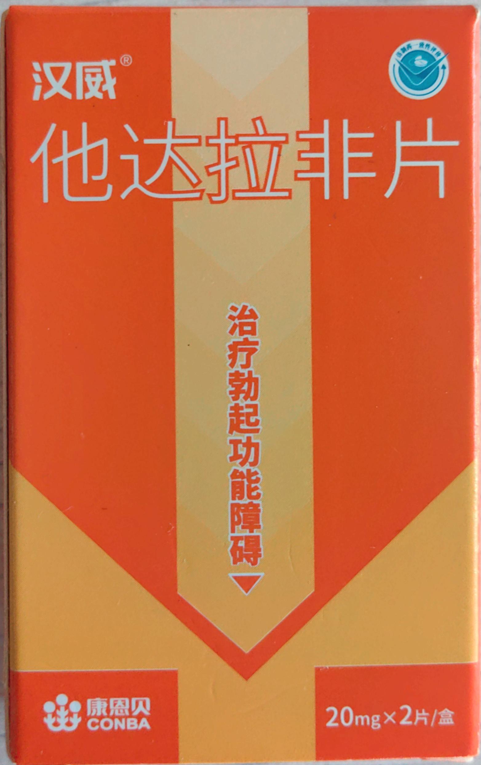 他達(dá)拉非片